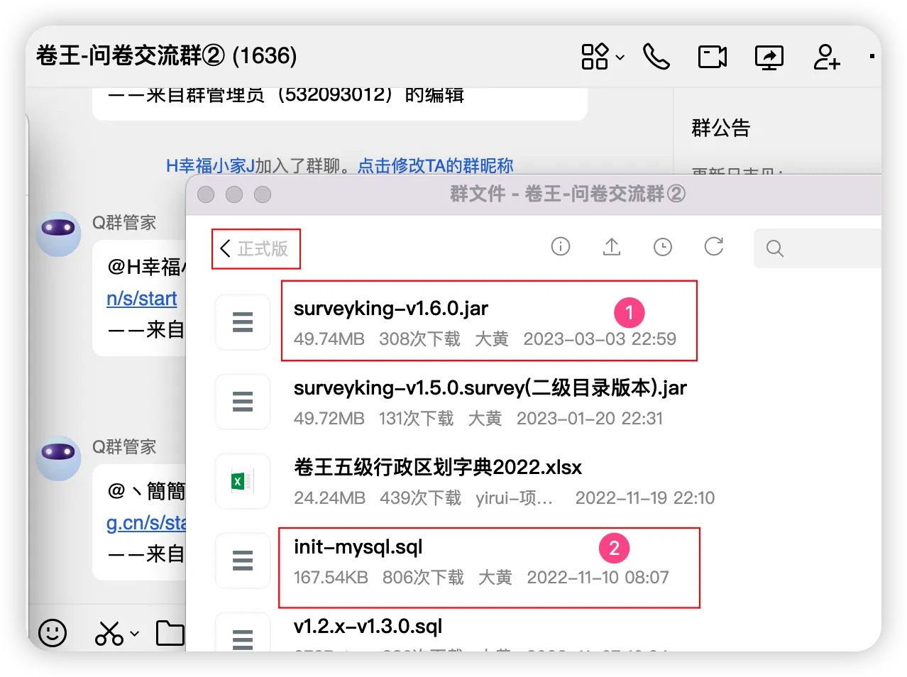 QQ群文件