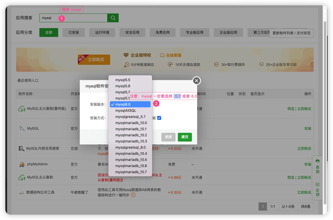 宝塔安装 MySQL