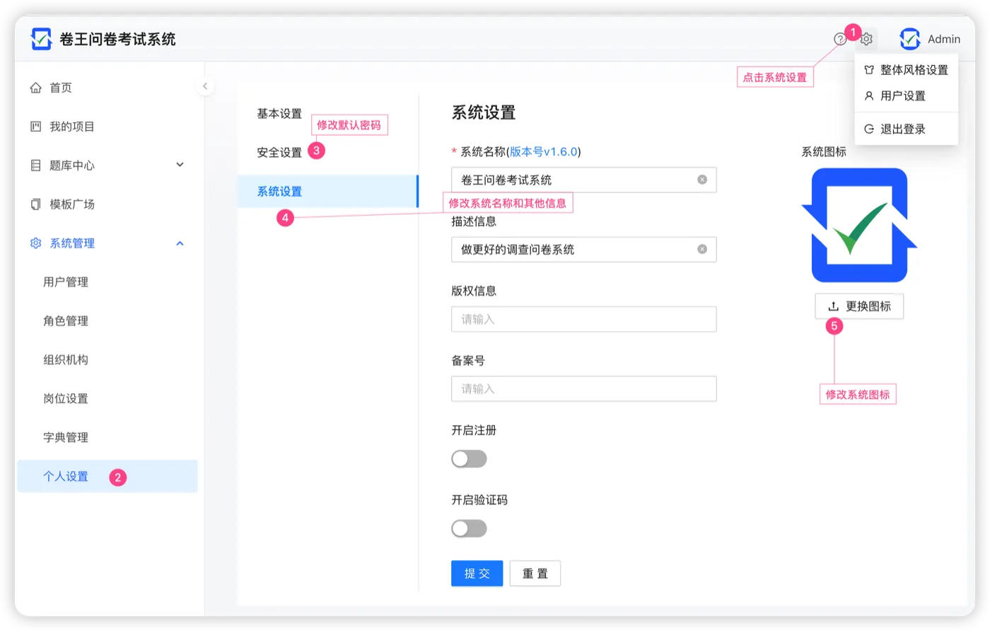 系统设置