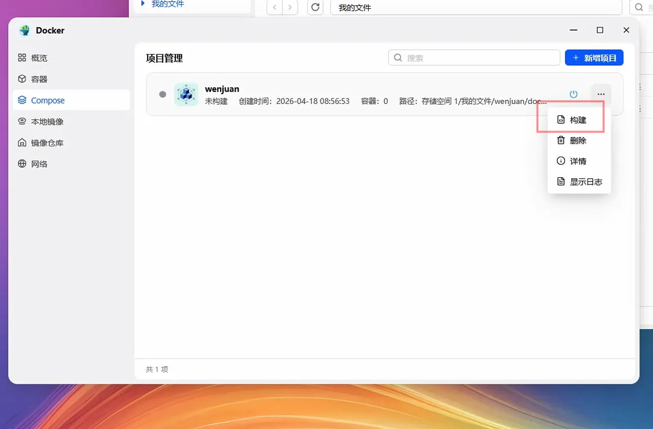 飞牛项目构建