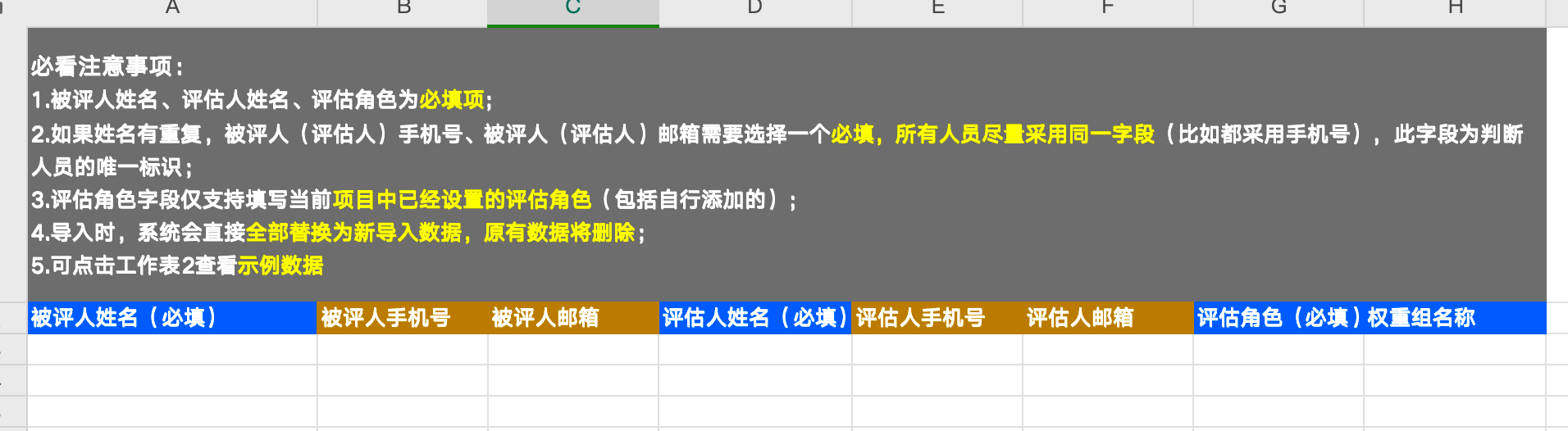 批量导入评价人