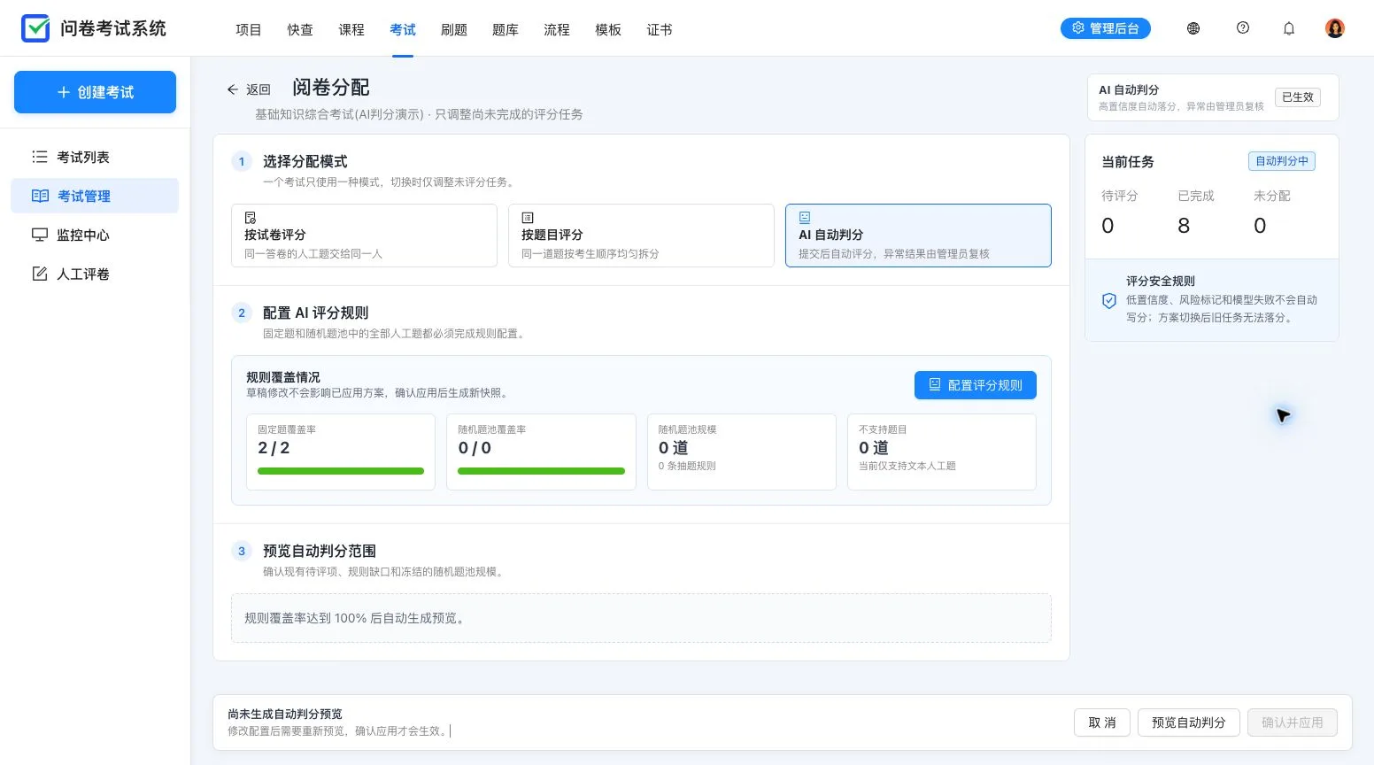 阅卷分配中选择 AI 自动判分