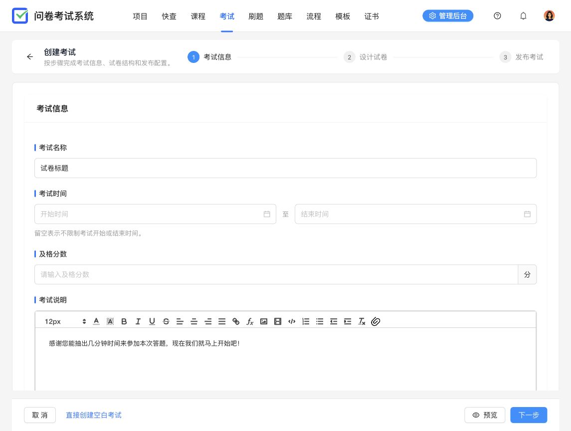 填写考试信息