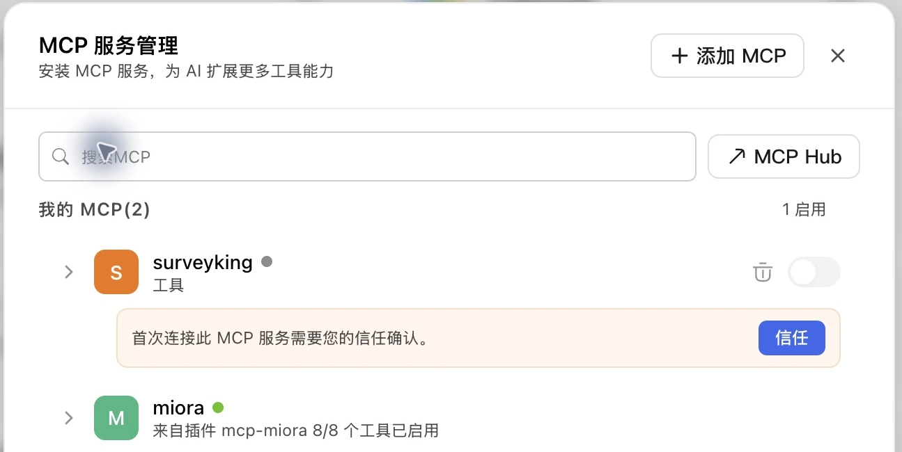首次连接时确认并点击信任