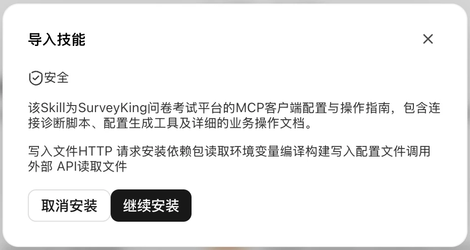 查看技能检测结果后,点击继续安装