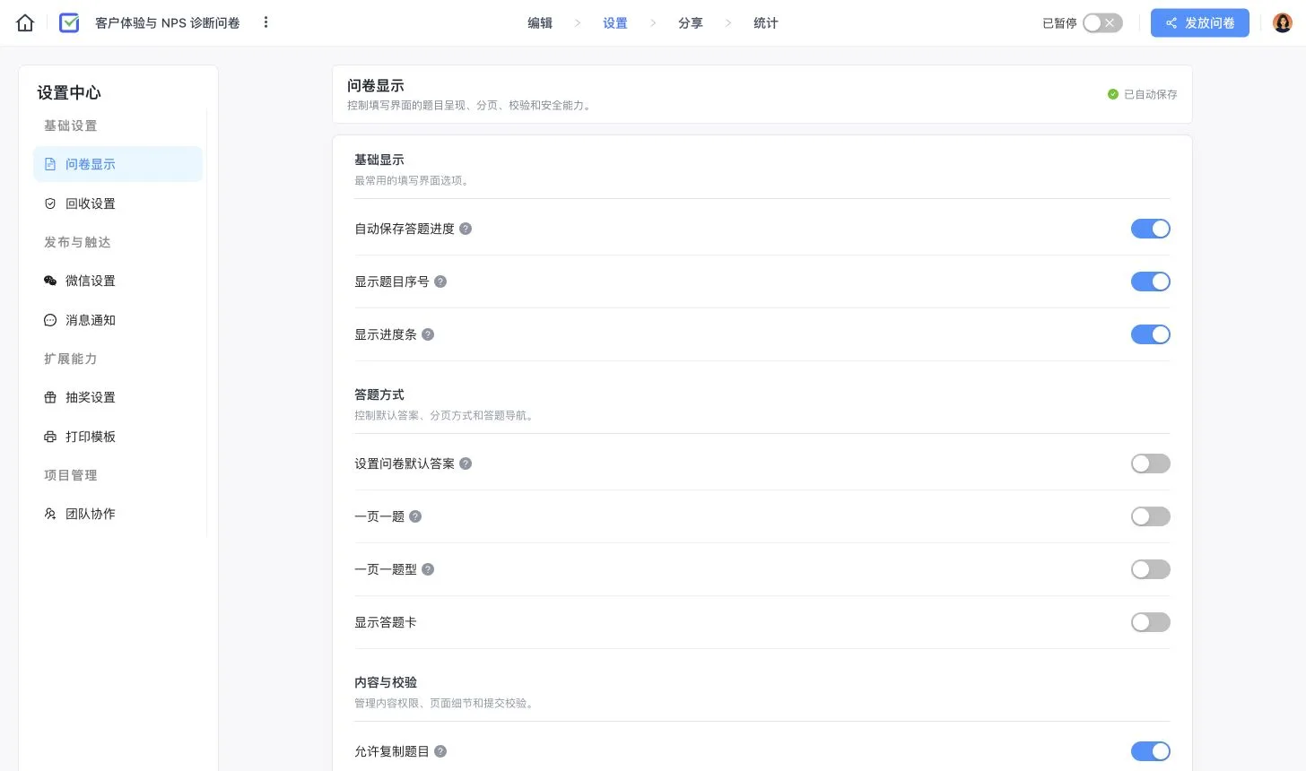 卷王问卷设置中心，展示进度保存、题号、进度条、答题方式和内容校验设置