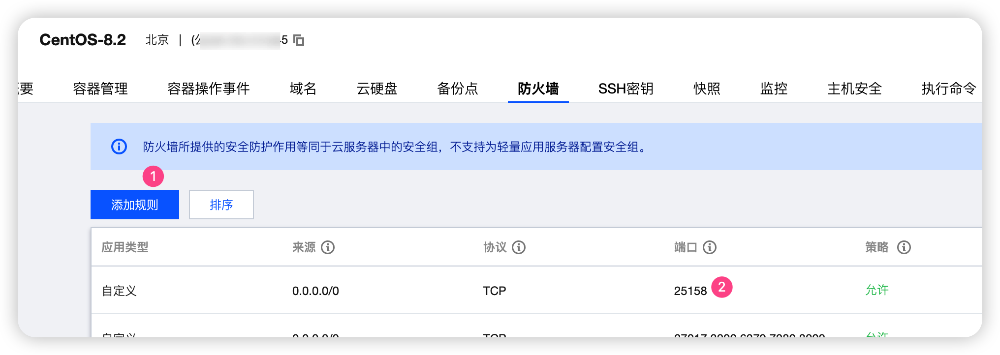 Cloud Server Security Group