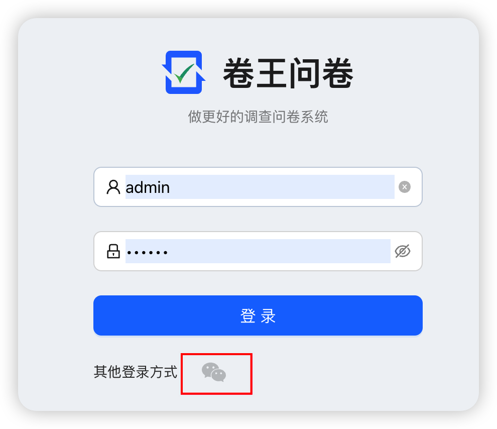 微信登录入口