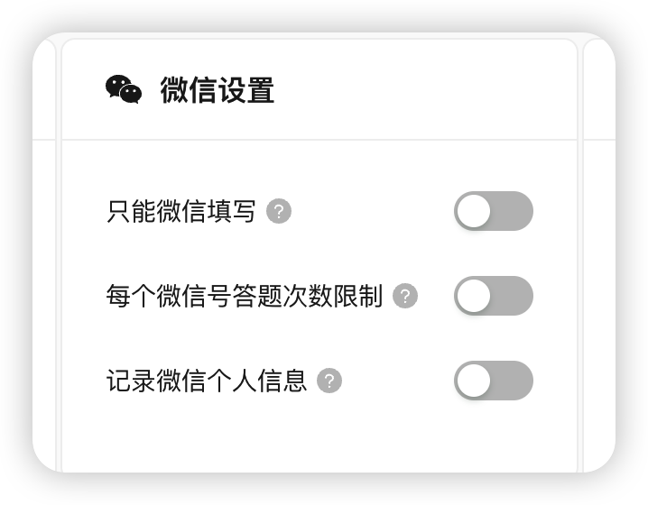微信相关设置