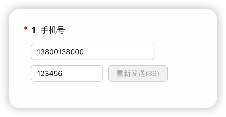 短信验证码