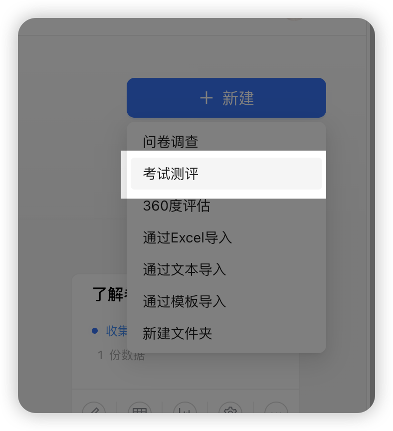 创建测评项目