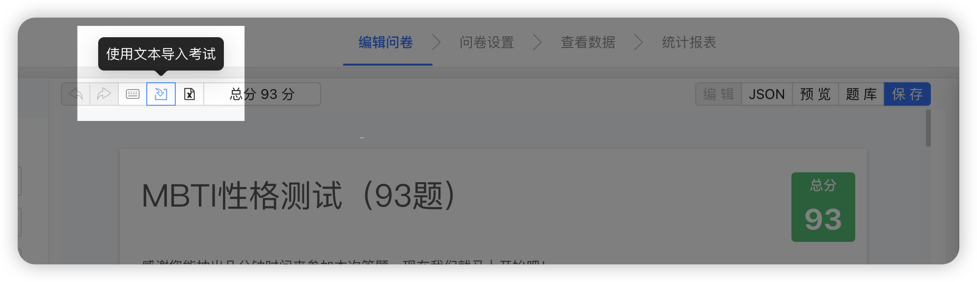 文本导入题目