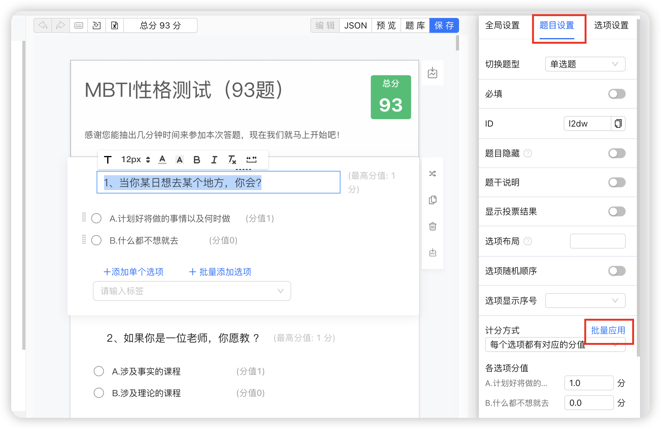 批量设置题目分数