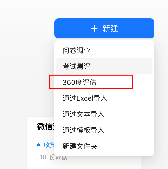 360 度评估入口