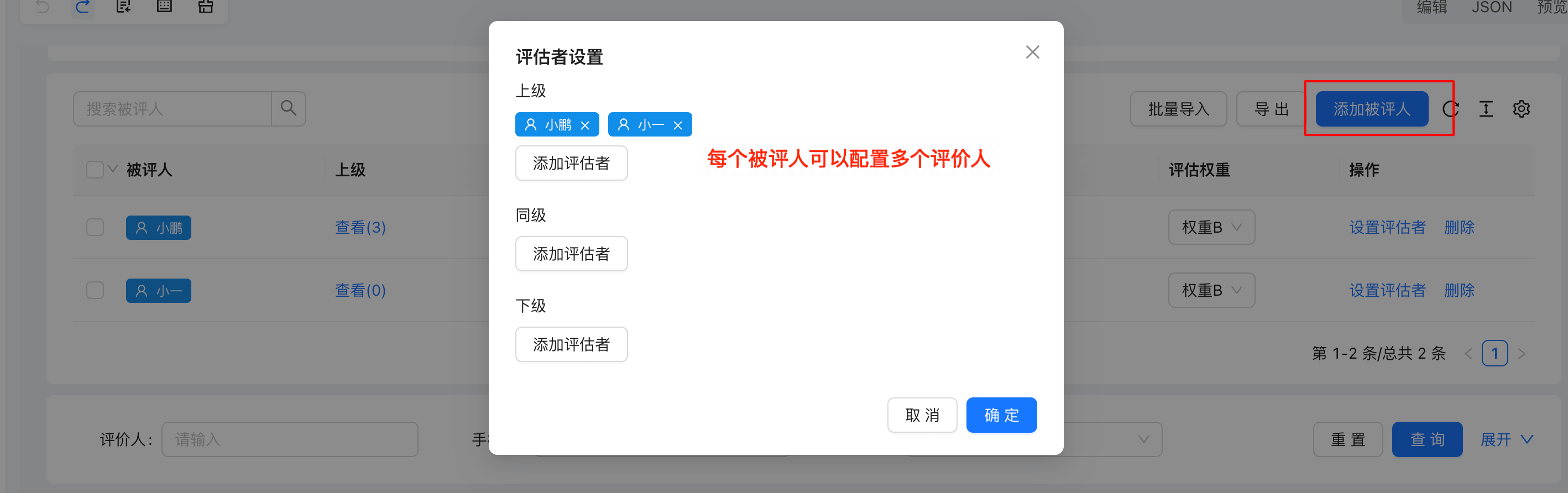 手动添加评价关系