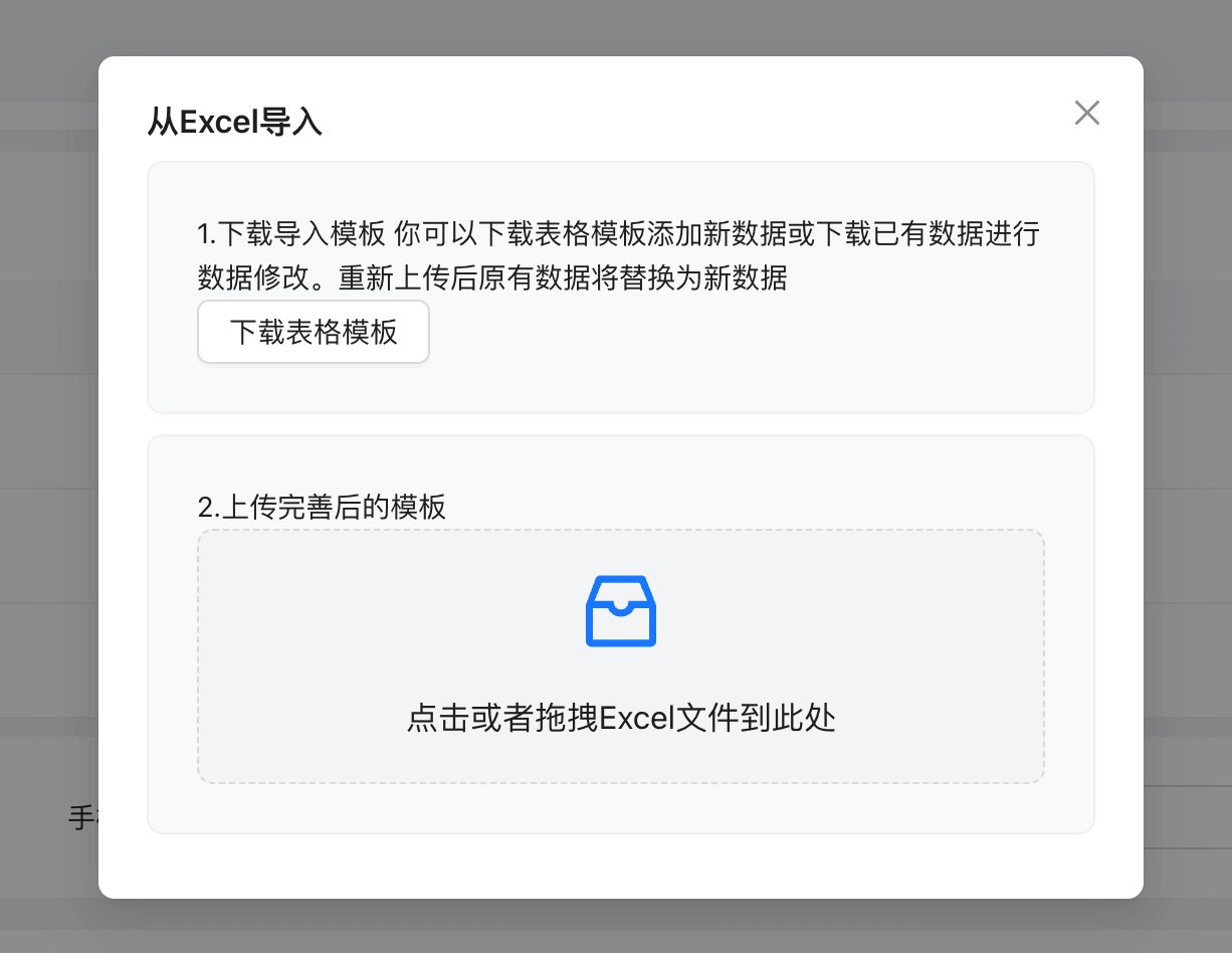 导入评价关系模板