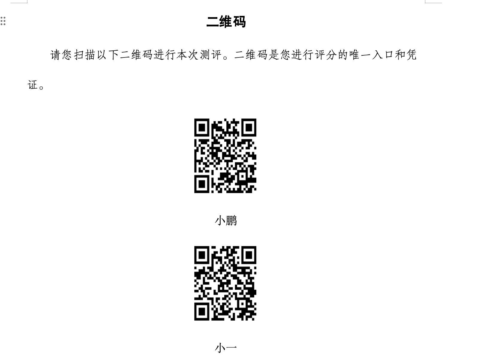 下载评价二维码