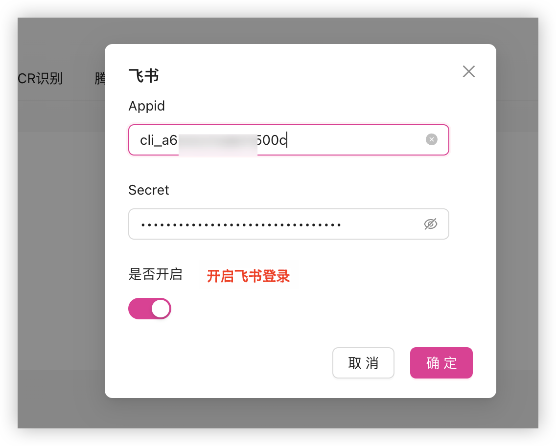 飞书配置