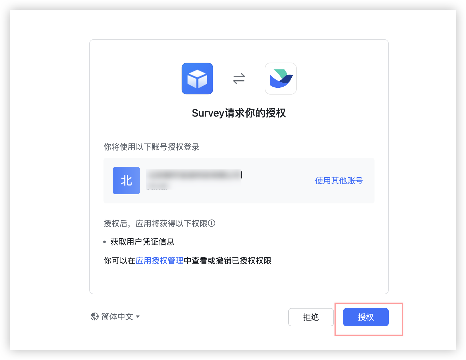 PC 端绑定飞书