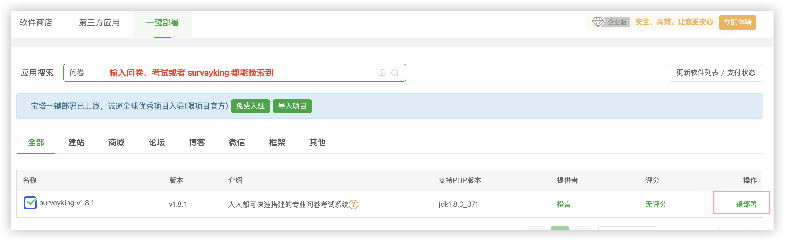 aaPanel One-Click Deploy Entry