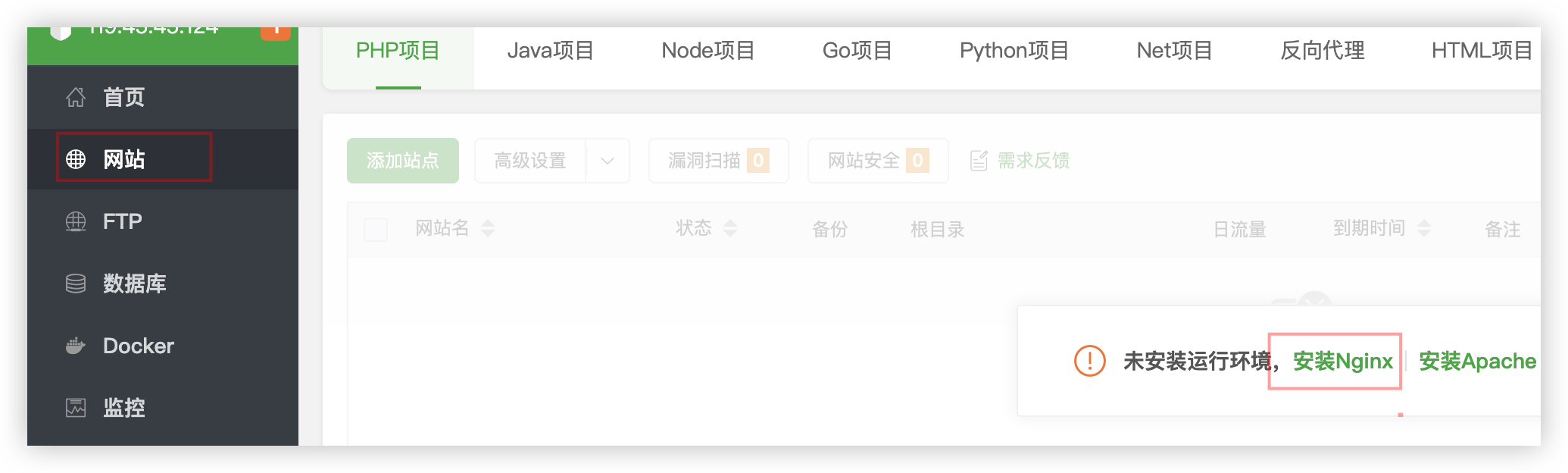 aaPanel Install Nginx