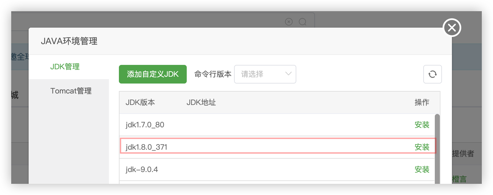 aaPanel Install JDK