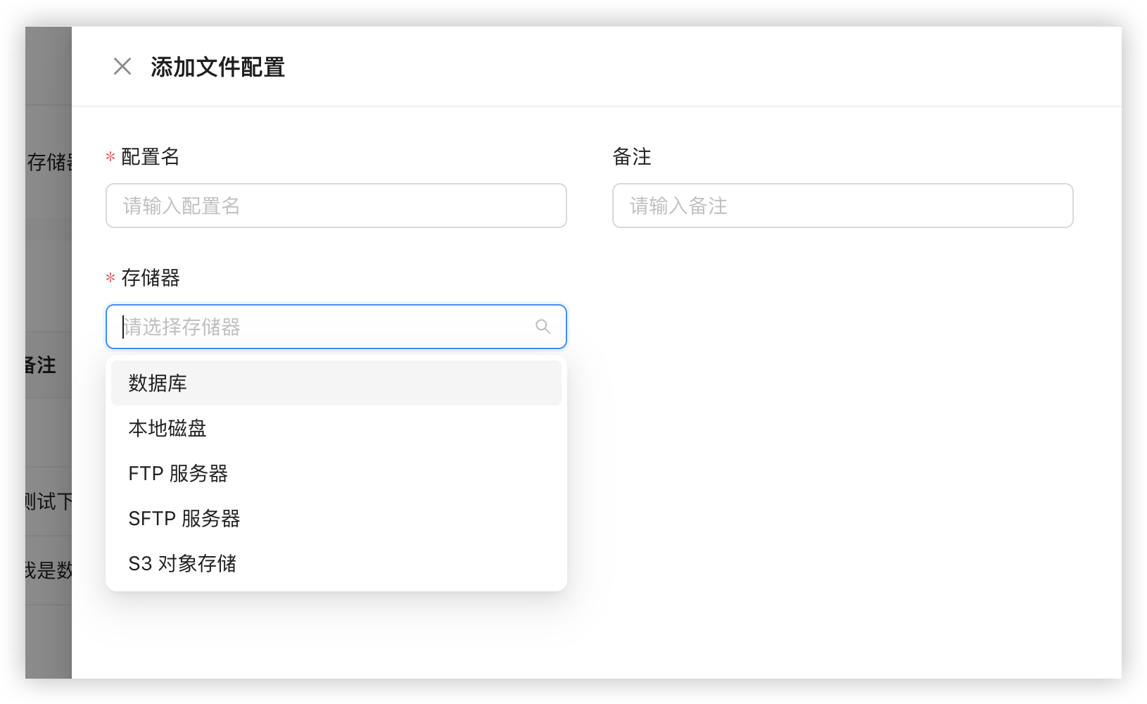 在 SurveyKing 管理后台配置共享文件存储