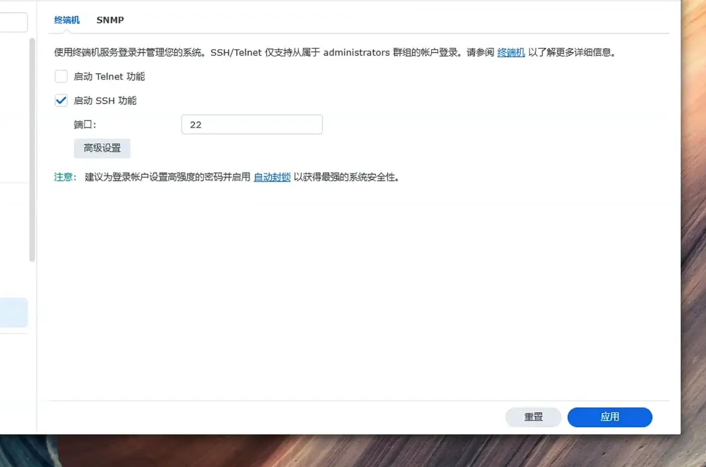 Synology Enable SSH
