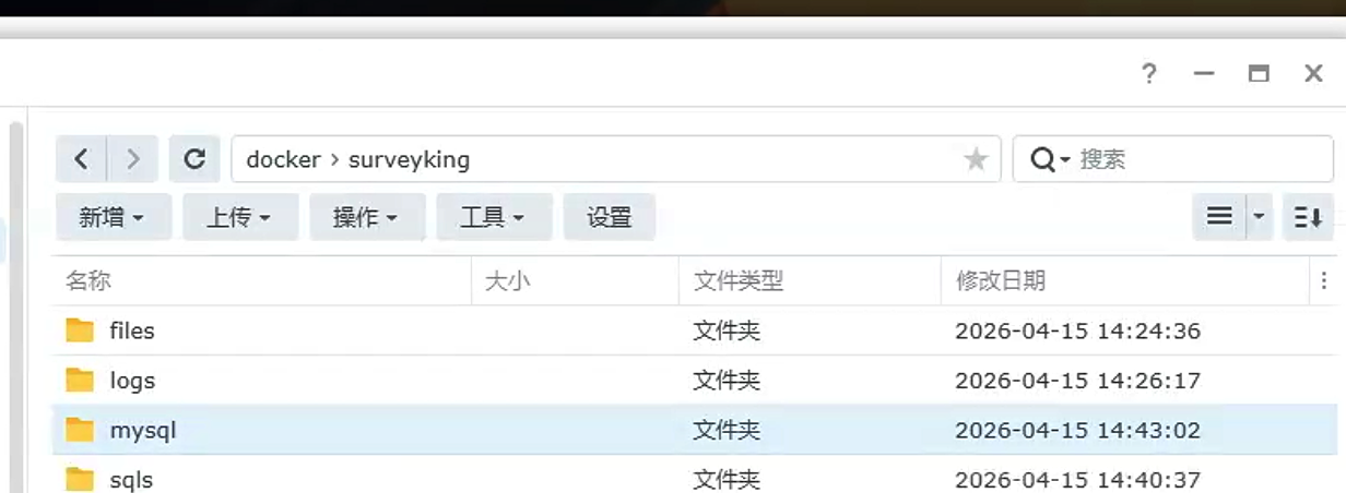 Synology MySQL Directory