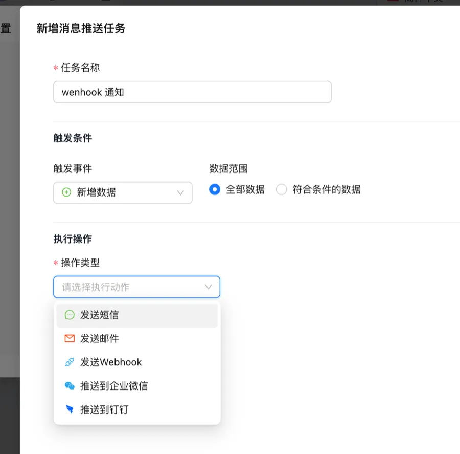 新增消息推送任务