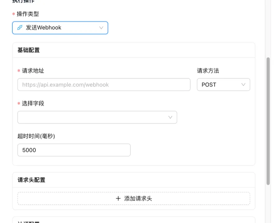 配置 Webhook 基础信息