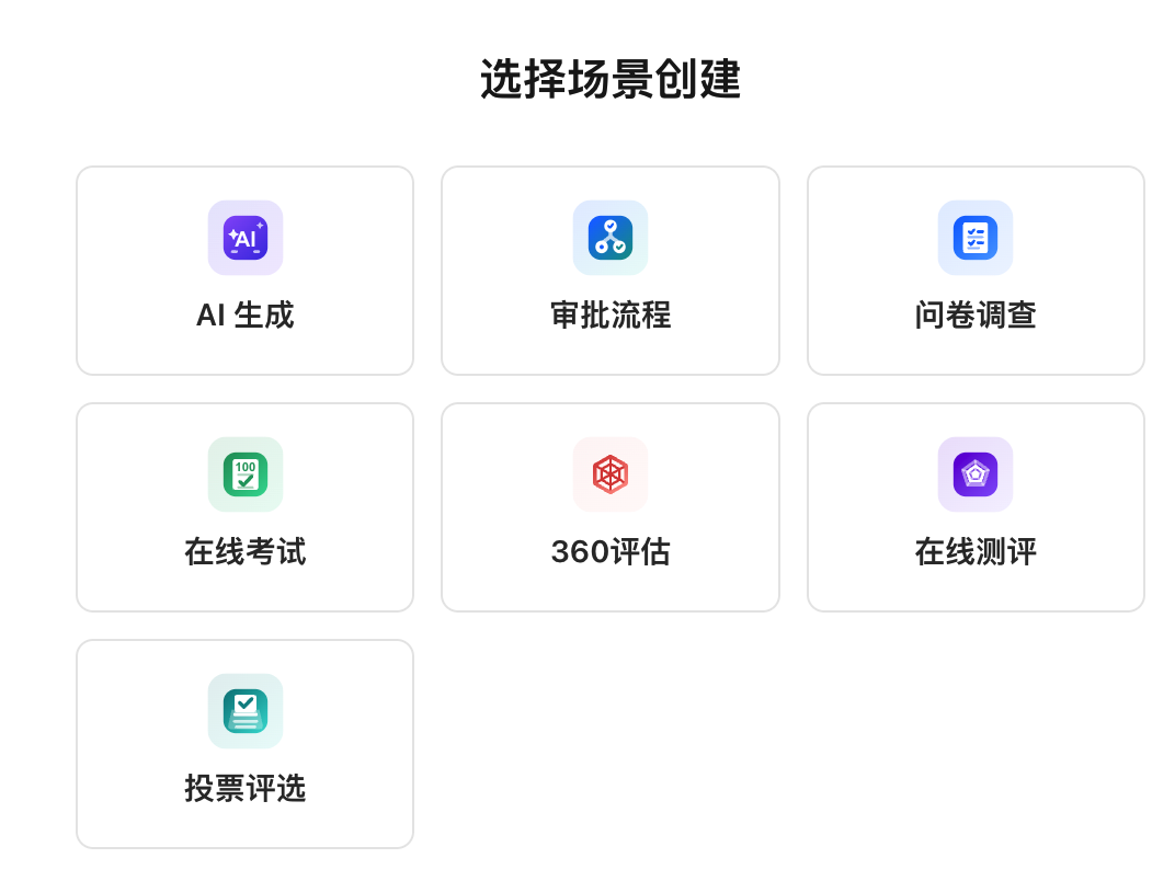 新建项目弹窗中的问卷调查入口