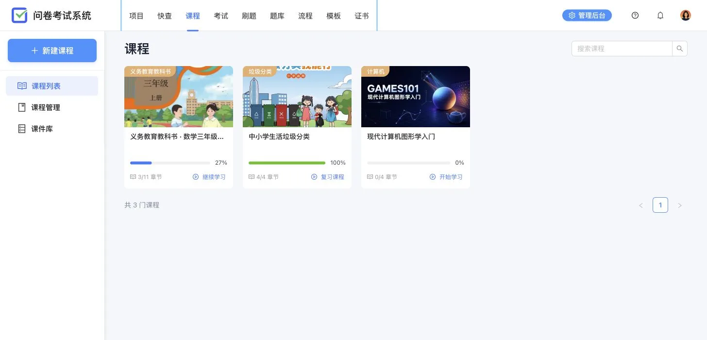 卷王课程列表,展示课程封面、章节完成数量、整体进度和继续学习入口