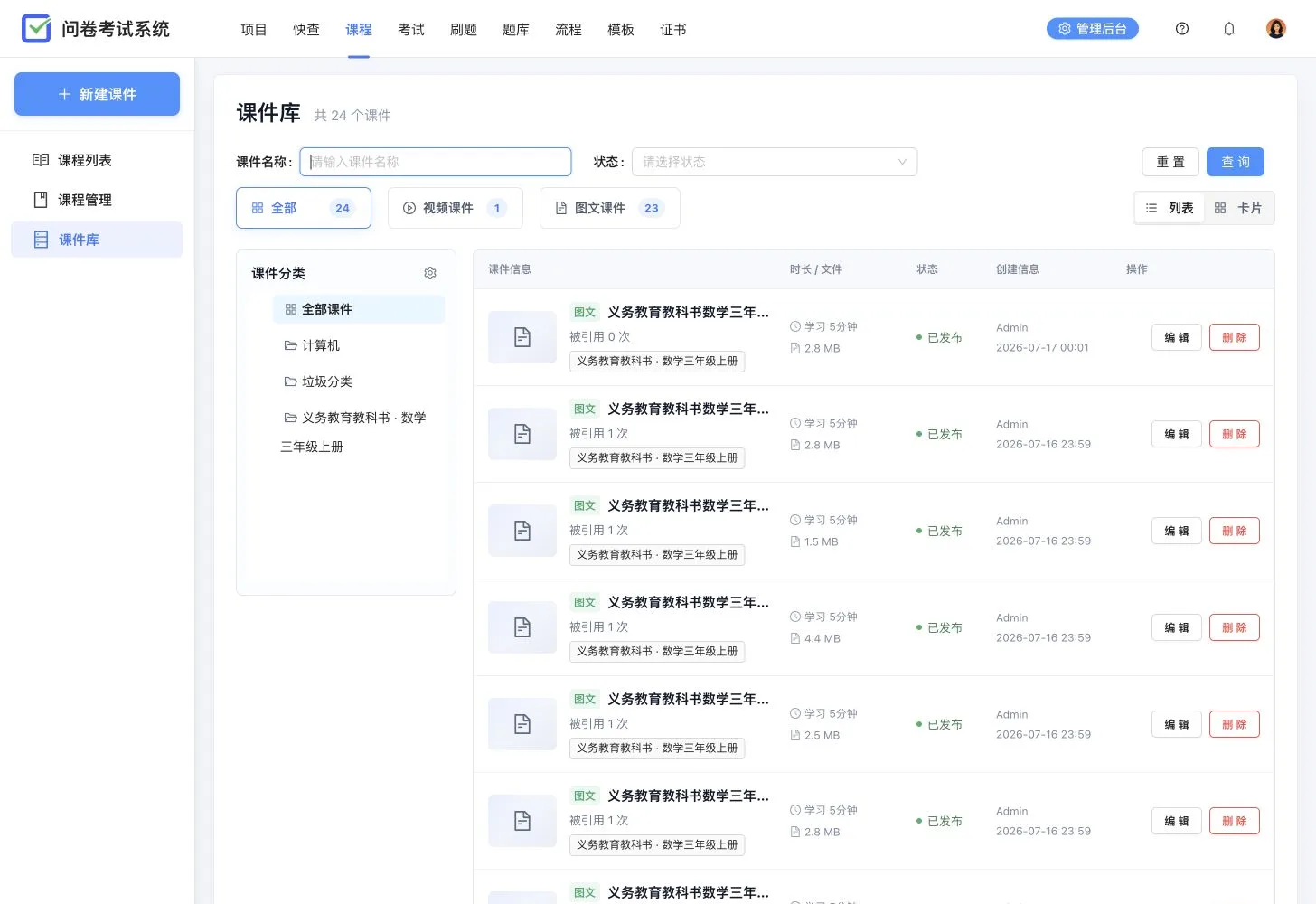 卷王课件库,展示视频与图文课件、分类、学习时长、发布状态和引用次数