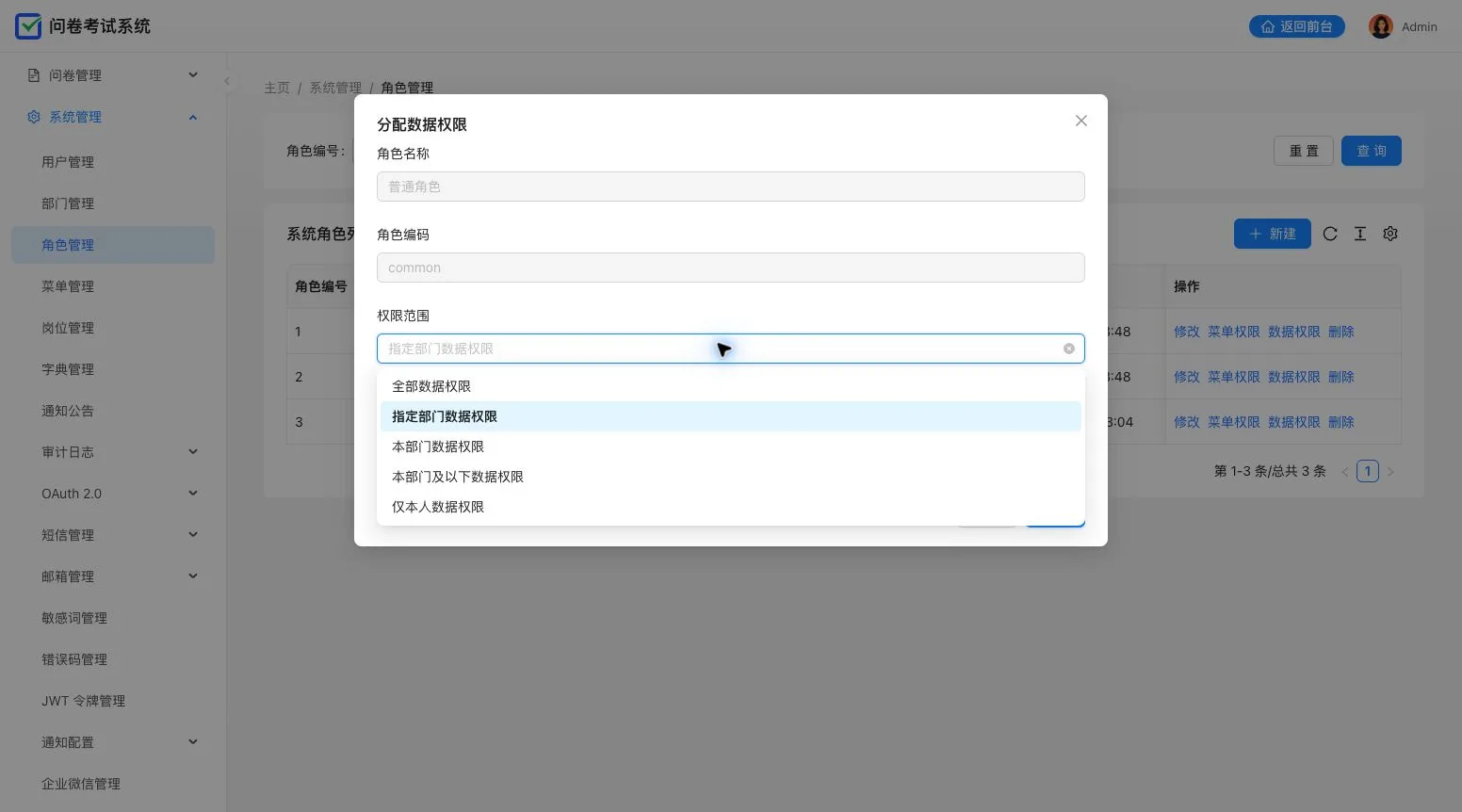 系统角色的组织数据范围