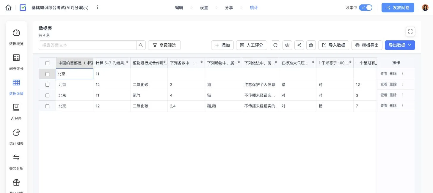 基础知识综合考试数据详情,展示考试答卷以及人工评分、筛选和导出操作