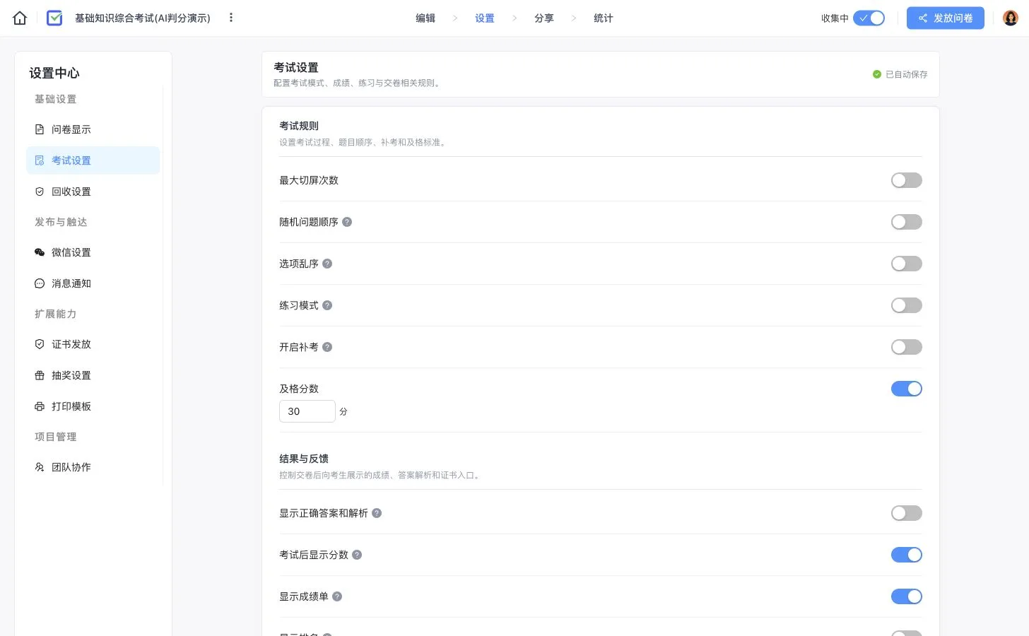 卷王在线考试设置,展示切屏限制、题序随机、选项乱序、补考、及格分数和考后结果