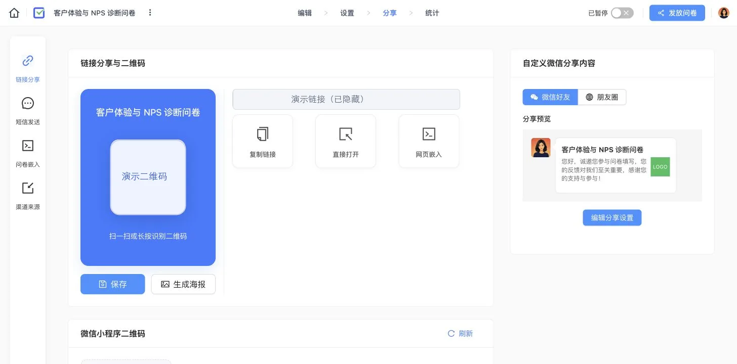 卷王问卷分享页面,展示链接、二维码、网页嵌入和微信分享