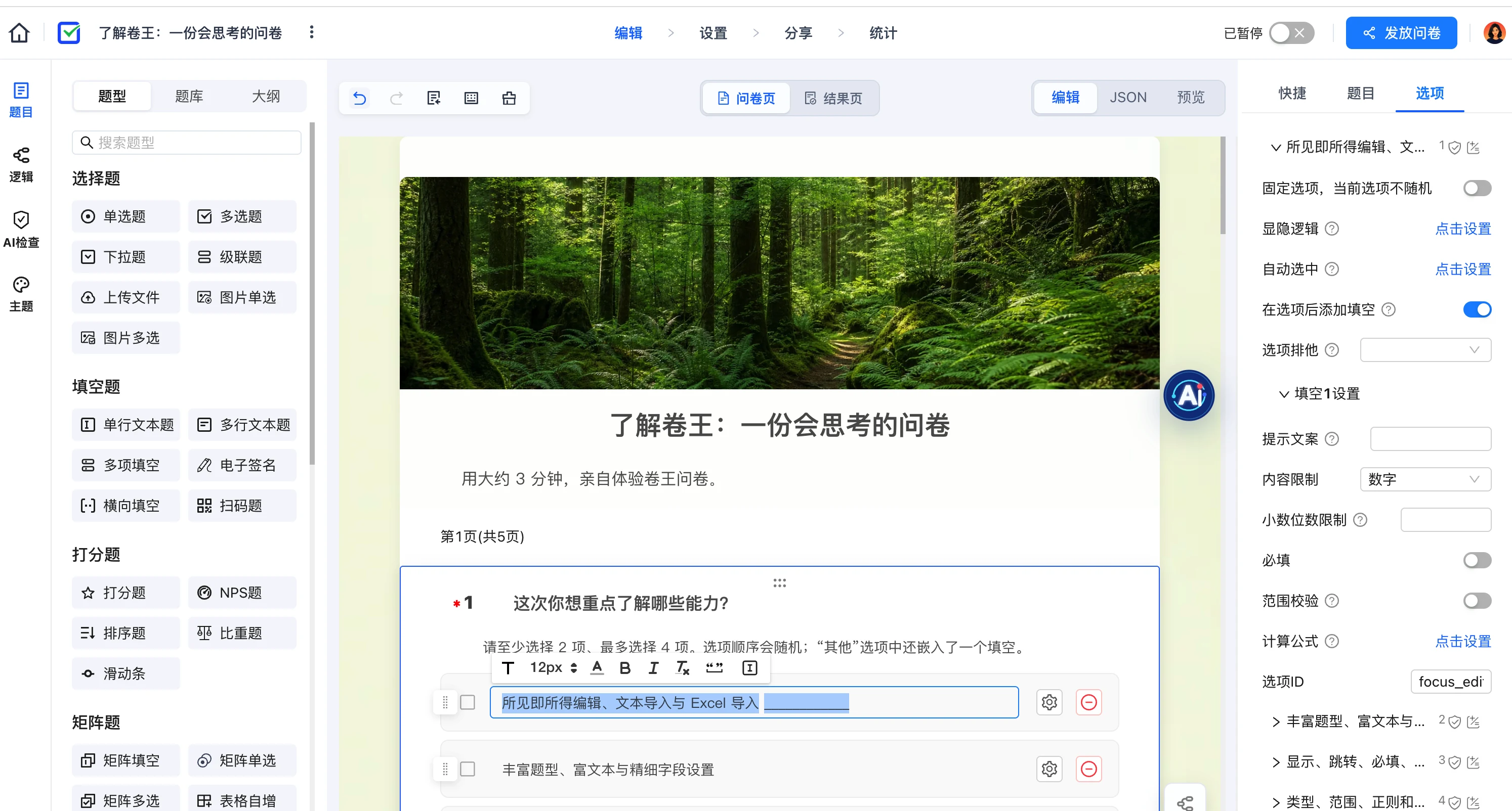 卷王问卷编辑器界面,展示题型面板、问卷内容与选项详细设置