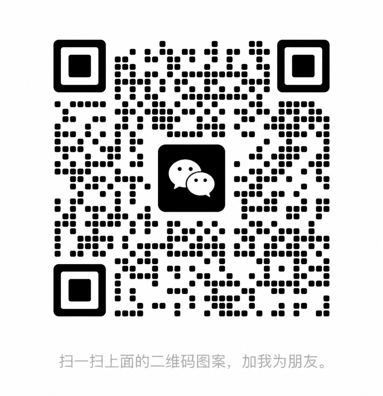 扫码添加微信，咨询卷王问卷