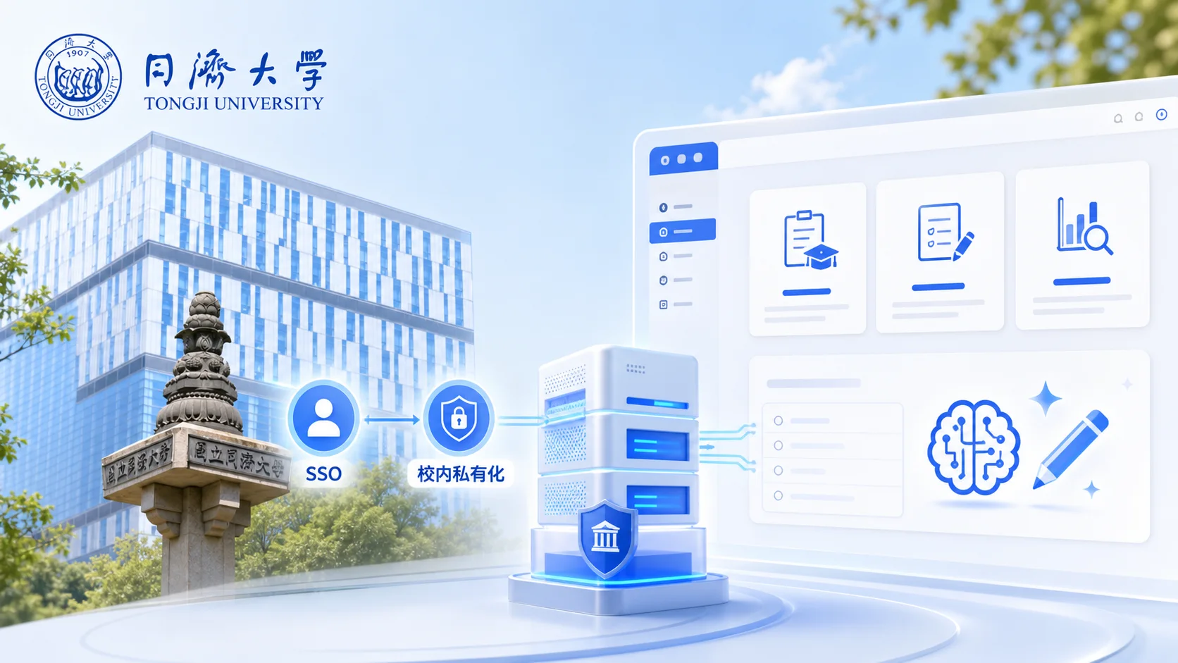 同济大学客户案例封面