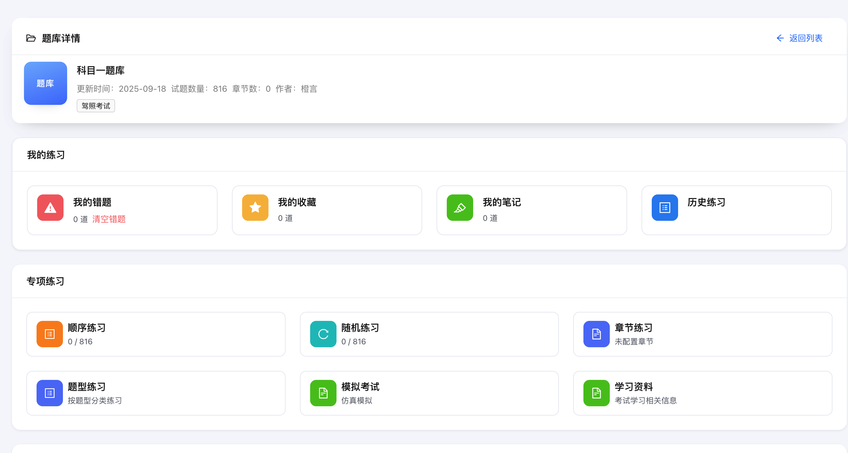 多模式刷题练习,高效备考